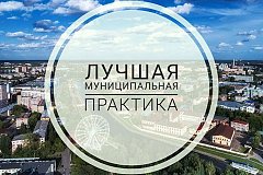 Поселок Эльбан победил во всероссийском конкурсе «Лучшая муниципальная практика»
