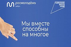 Федеральная кампания в поддержку волонтерства проходит в Хабаровске и крае
