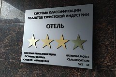 В Хабаровском крае гостиницы получают «звезды» за счет средств бюджета