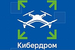 Молодые техники края начали подготовку к Всероссийскому конкурсу "Кибердром-2023"