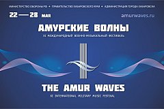 В Хабаровске готовятся к «Амурским волнам»
