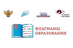 Хабаровские студенты вышли в финал конкурса "Флагманы образования"