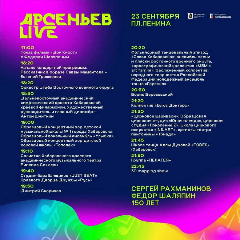 В Хабаровске 23 сентября состоится второй аудиовизуальный фестиваль «Арсеньев LIVE» фото 3