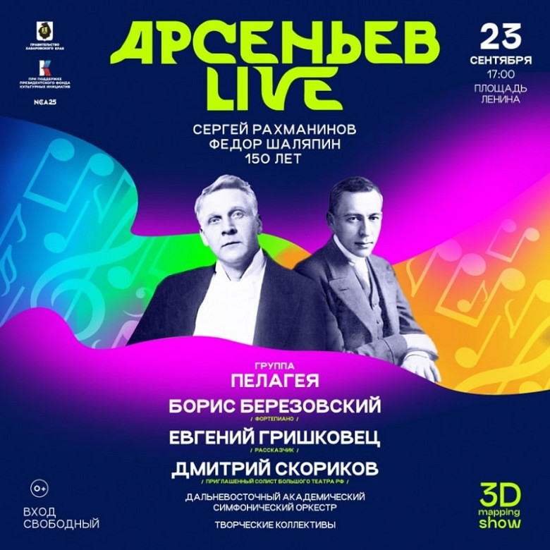 В Хабаровске 23 сентября состоится второй аудиовизуальный фестиваль «Арсеньев LIVE» фото 2