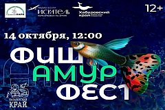 150 литров ухи по нанайскому рецепту сварят в Комсомольске-на-Амуре