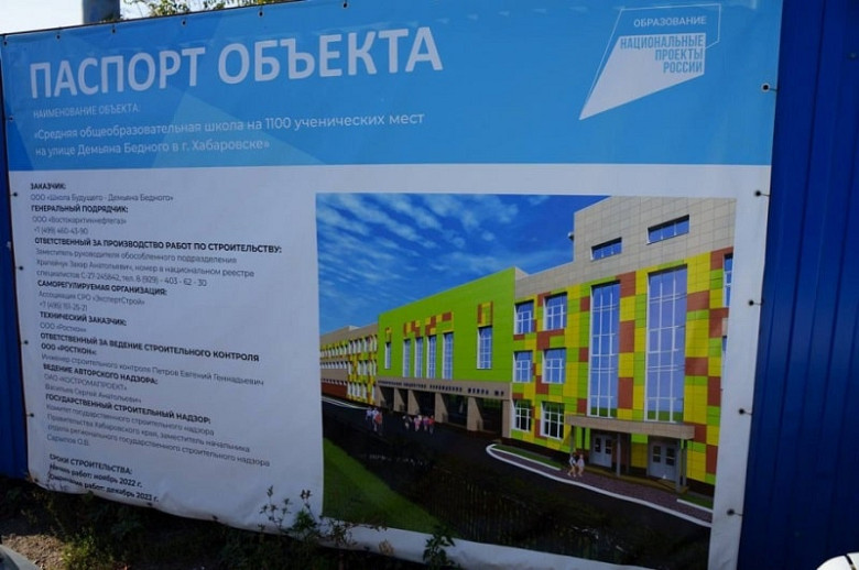 Дегтярёв анонсировал строительство новой школы в Хабаровске фото 2