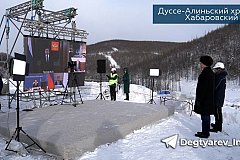 Соединение Дуссе-Алиньского тоннеля - историческое событие для Хабаровского края