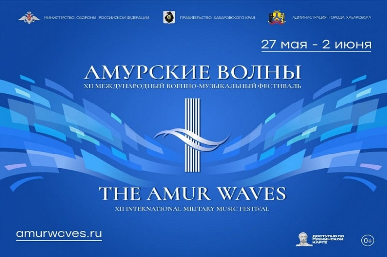 Международный фестиваль "Амурские волны" возвращается в Хабаровск фото 2