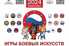 В Хабаровске состоятся Игры боевых искусств Дальневосточного федерального округа
