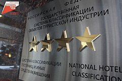 в Хабаровском крае гостиницы могут подтвердить свою "звездность" за счет государства