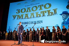 В Москве состоялся премьерный показ хабаровского истерна «Золото Умальты»