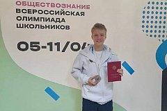 Хабаровчанин победил во Всероссийской Олимпиаде школьников по обществознанию