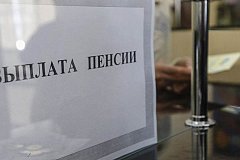 Стало известно, когда жители Хабаровского края и ЕАО получат пенсии и пособия в мае