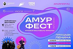 Два известных российских коллектива выступят на краевом фестивале-ярмарке "АмурФест. Лето"