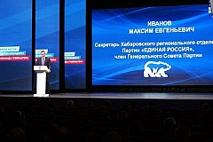 «Единая Россия» выдвинула своих кандидатов на выборы в Хабаровском крае