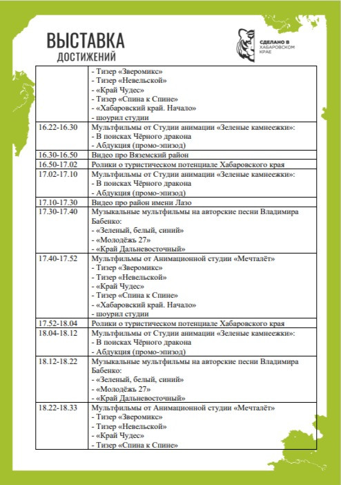 Насыщенная программа ждет гостей выставки «Достижения Хабаровского края» фото 6