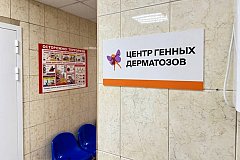 Центр генных дерматозов в Хабаровске принял почти 100 детей на лечение за три месяца работы