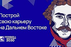 Курсанты "Муравьев-Амурский 2030" из Хабаровского края пройдут обучение и стажировку в Китае