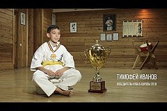 Девятилетний хабаровчанин завоевал Кубок Европы по кекусинкай-карате
