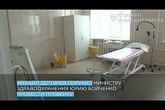 Михаил Дегтярёв продолжает наводить порядок в здравоохранении глубинки Хабаровского края