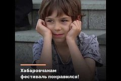 Арт-фестиваль "Счастливый Хабаровск" удался