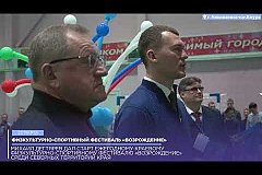 Михаил Дегтярев дал старт спортивному фестивалю «Возрождение» в Николаевске-на-Амуре