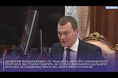 Владимир Путин провел рабочую встречу с губернатором Хабаровского края